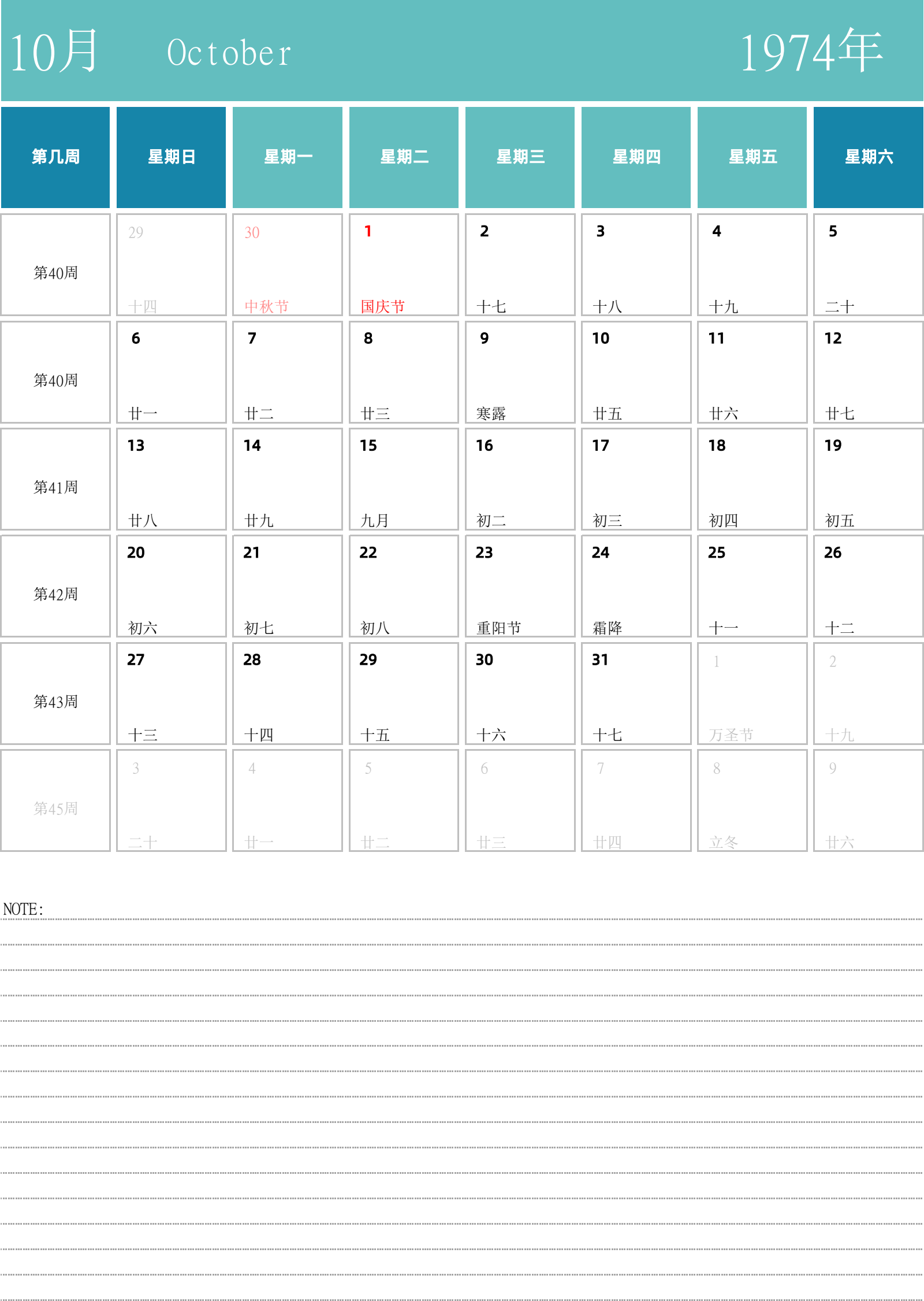 日历表1974年日历 中文版 纵向排版 周日开始 带周数